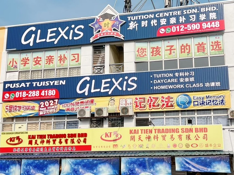 GLEXiS 蕉赖分院 Cheras 门面