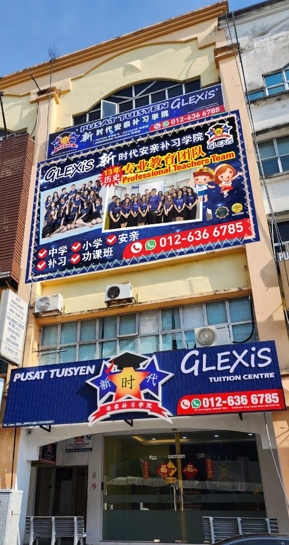 GLEXiS 旧古仔分院 Kuchai Lama 门面（整栋大楼）